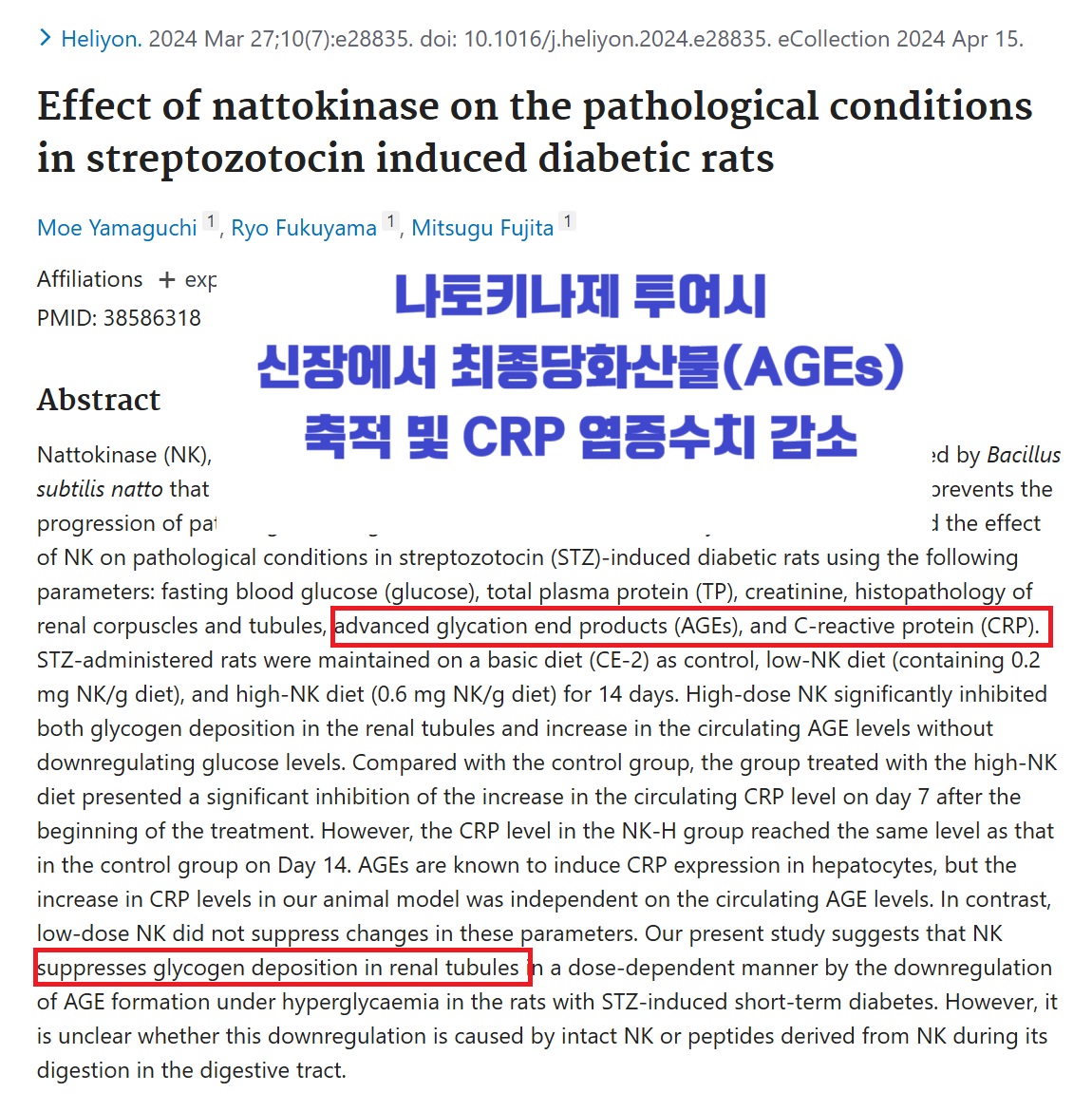 최종당화산물 나토키나제 염증에 좋은 음식.jpg