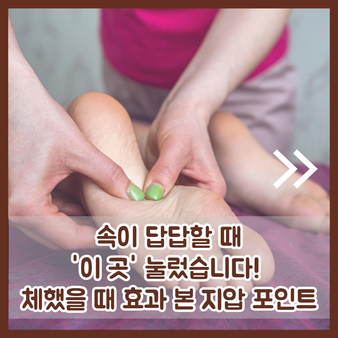 체했을때 지압 2.jpg