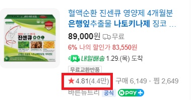 은행잎나토키나제.jpg