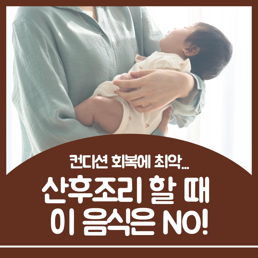 산후조리 음식 1.jpg