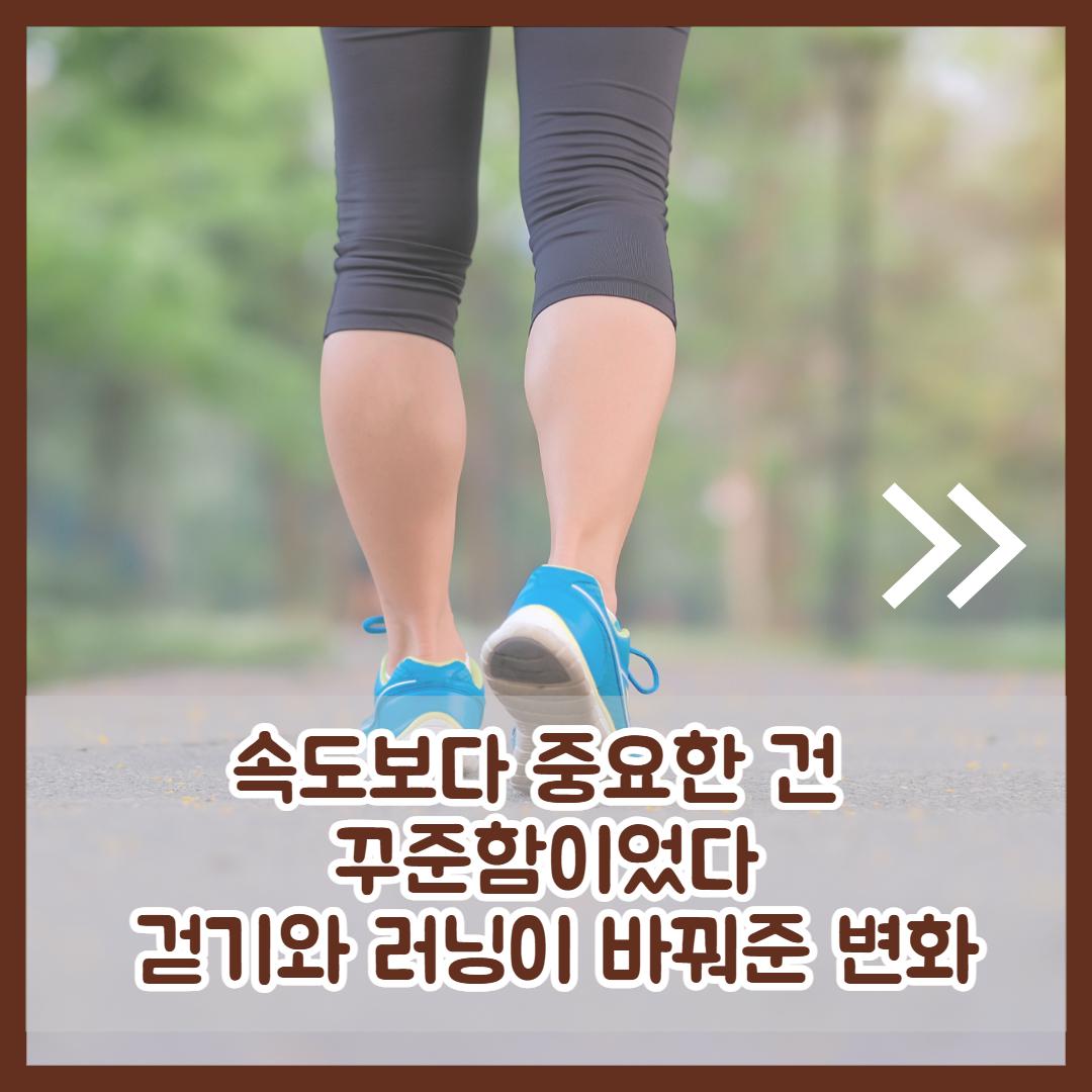 걷기 러닝 효과2.jpg