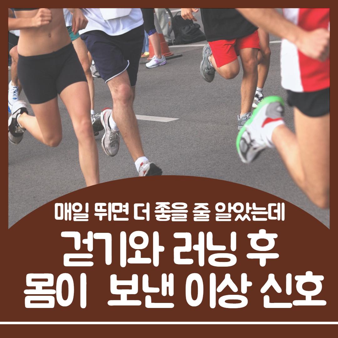 걷기 러닝 효과1.jpg