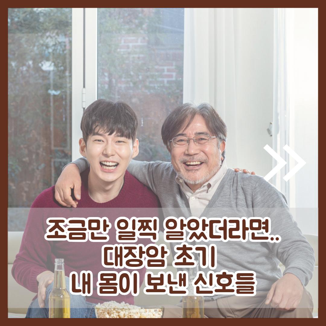 대장암 초기 증상 2.jpg