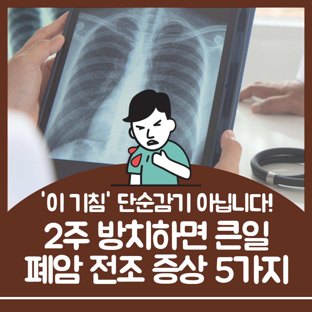 폐암 초기 증상 1.jpg