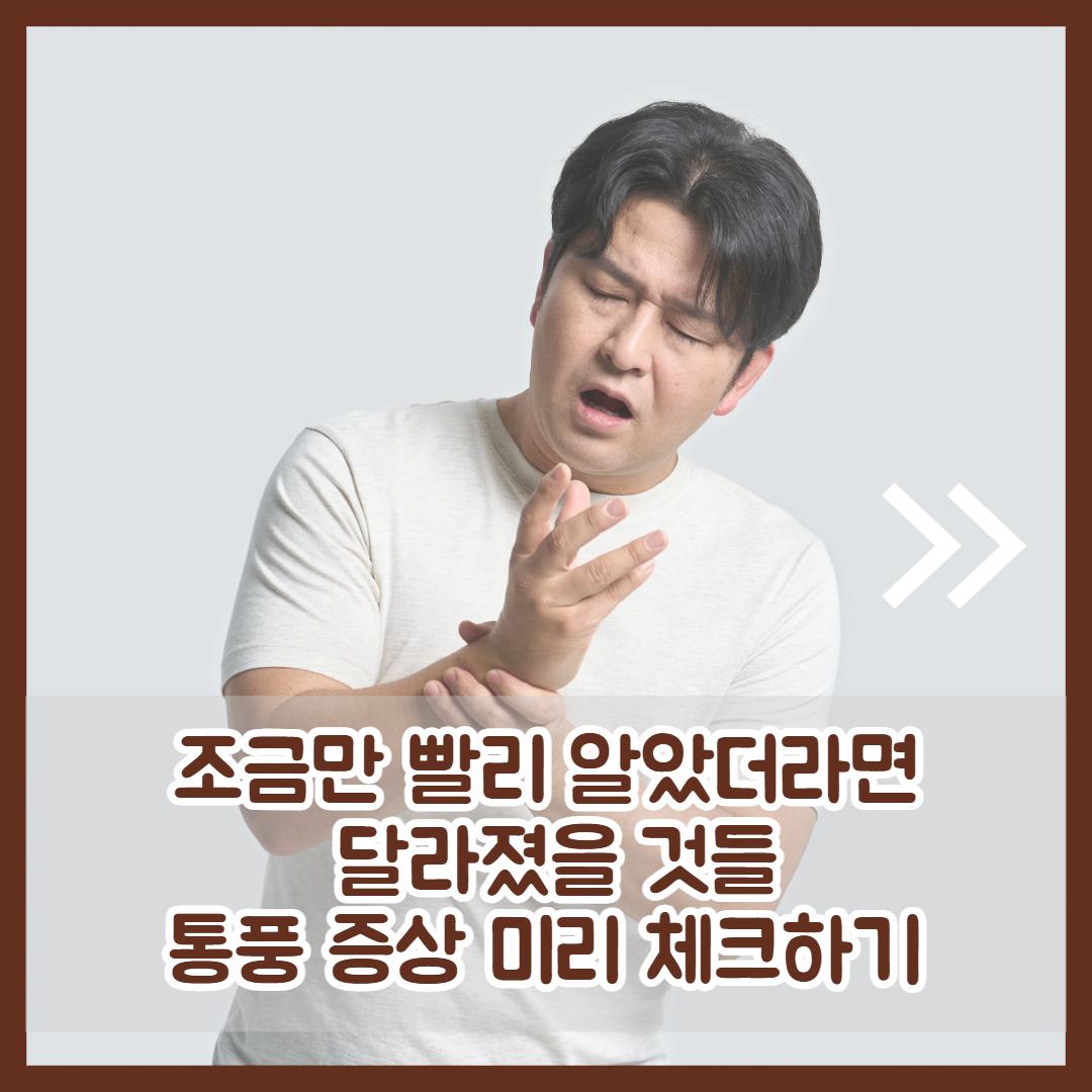 통풍 증상 2.jpg