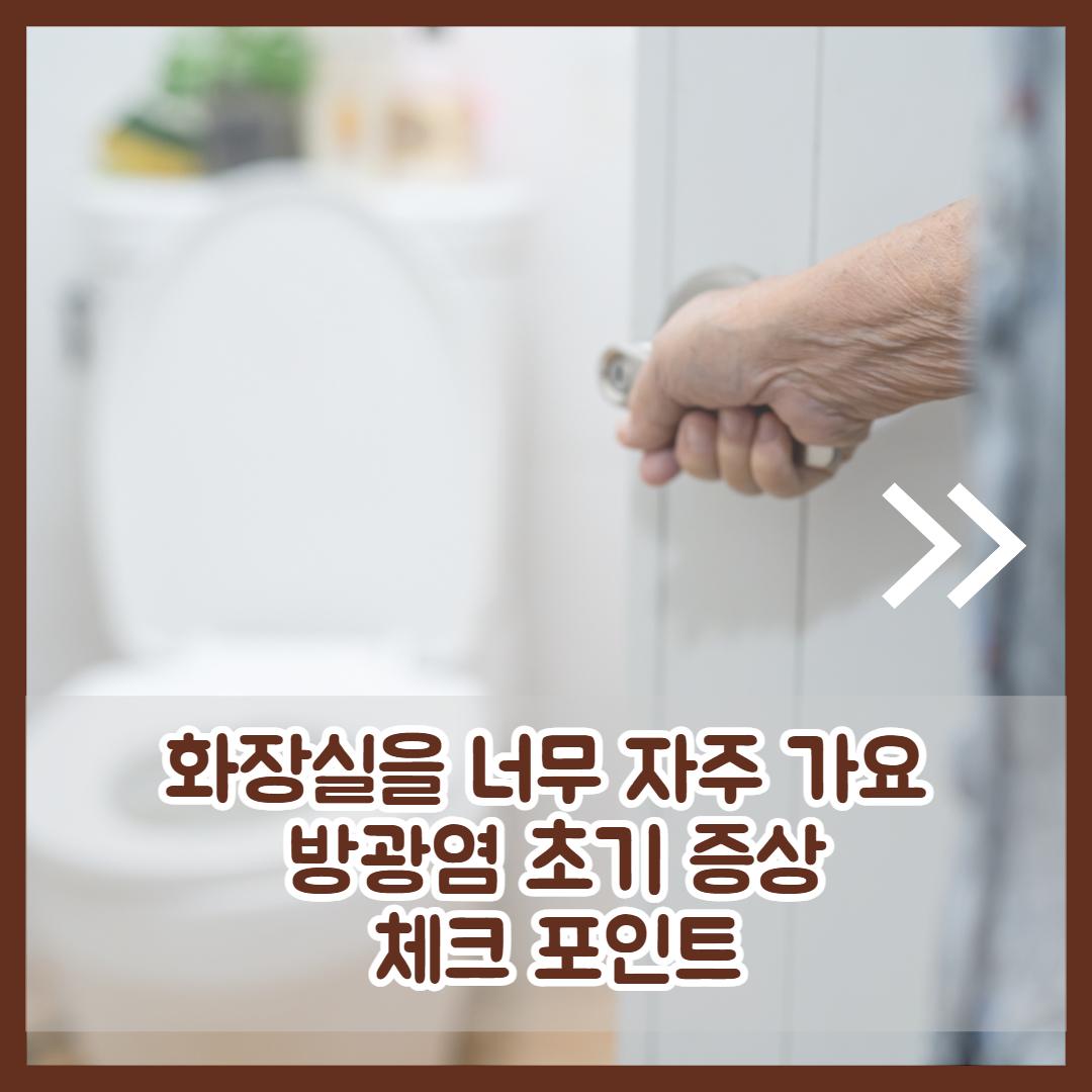 방광염 초기 증상 2.jpg