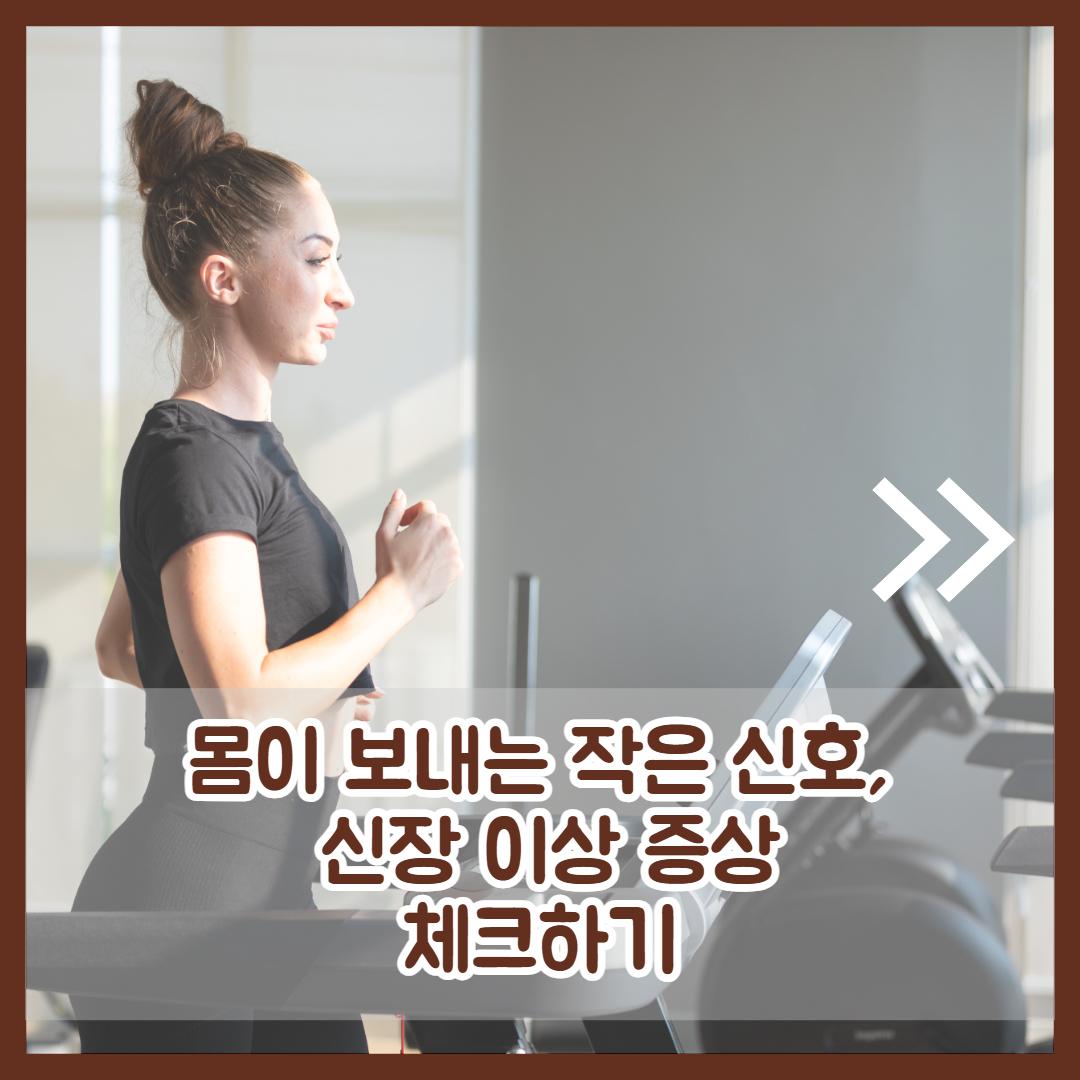신장 이상 증상 2.jpg