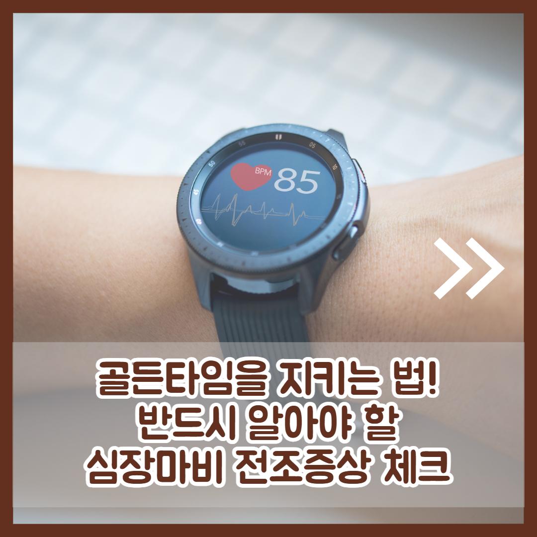 심장마비 전조증상 2.jpg