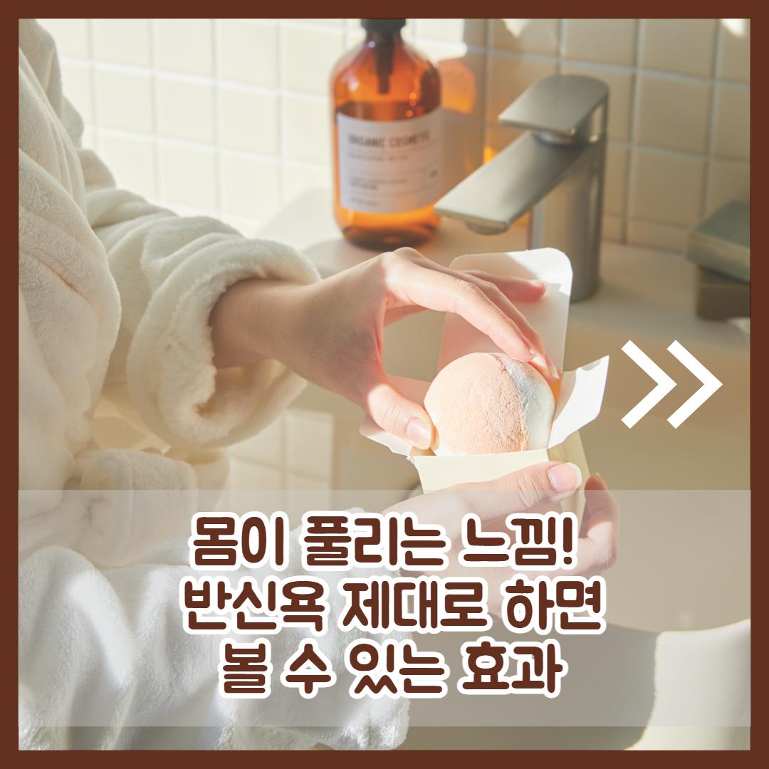 반신욕 효과 2.jpg