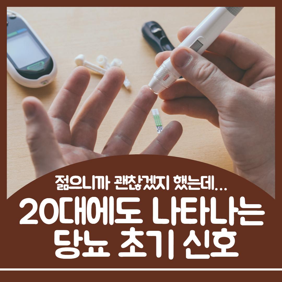 당뇨 초기증상 1.jpg