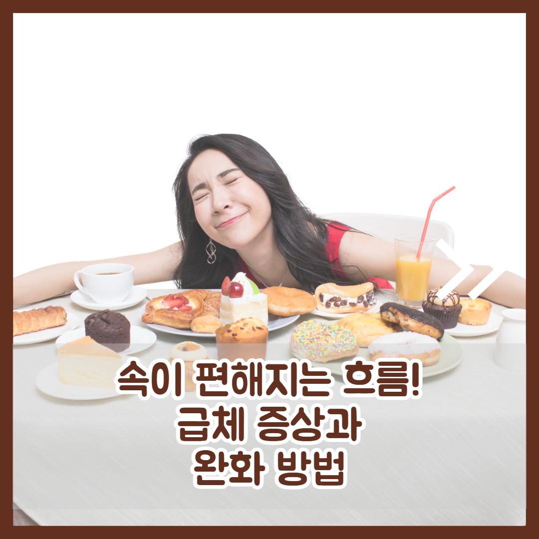 급체했을 때 2.jpg