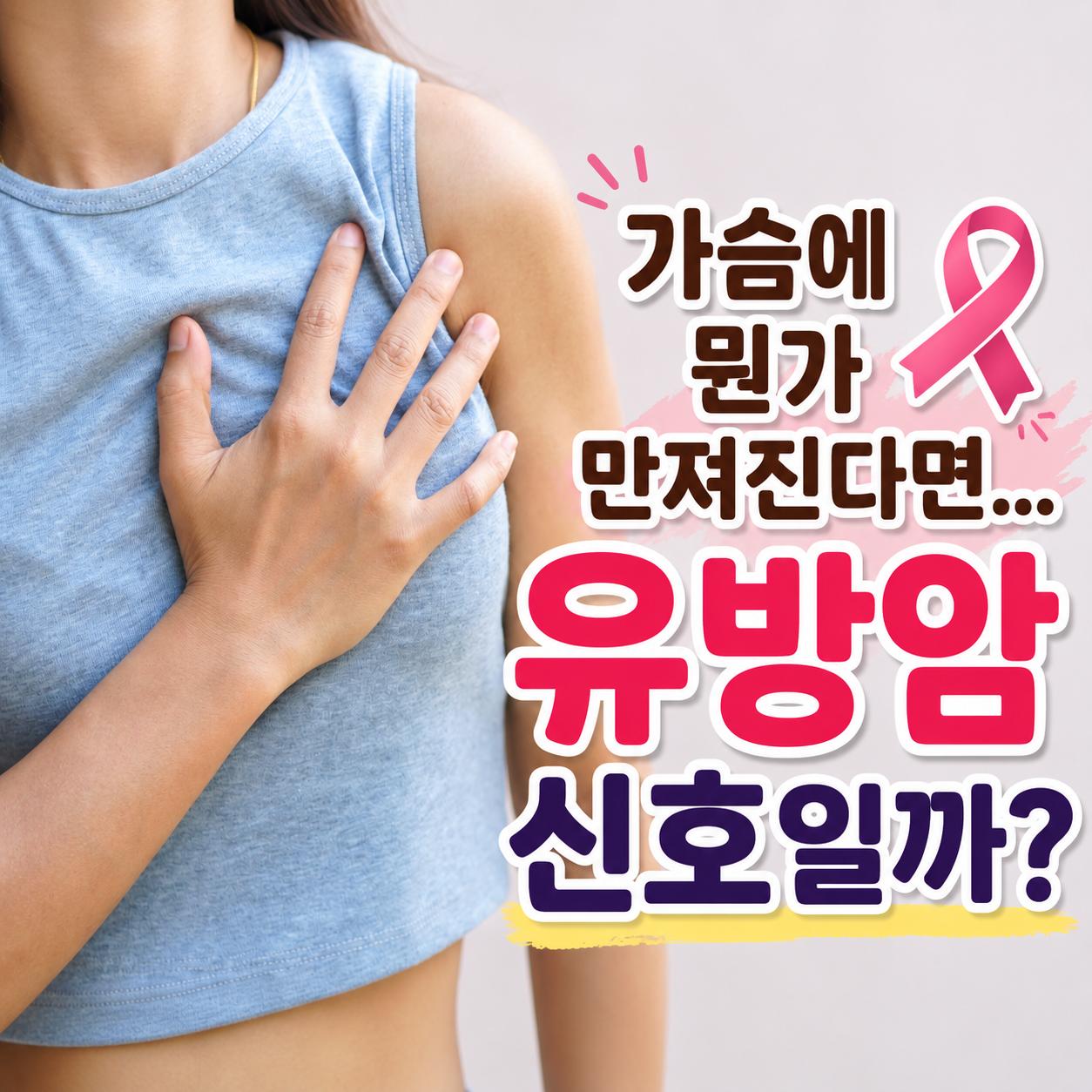 가슴에 멍울 1.png.jpg