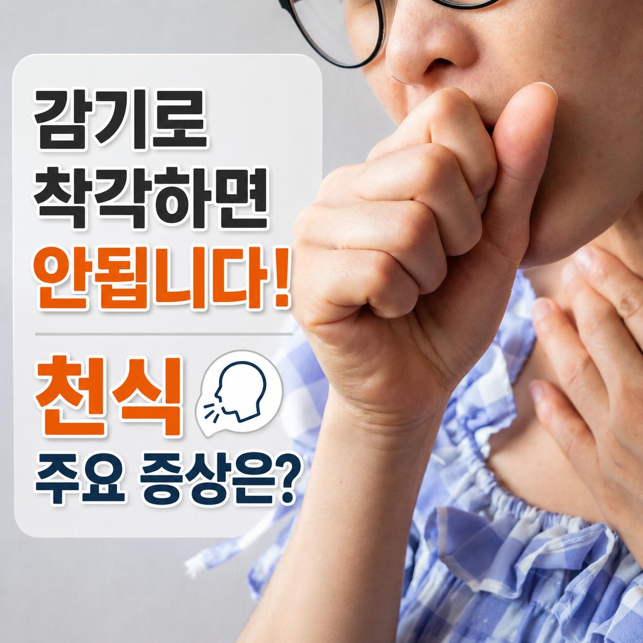 천식 증상 1.png.jpg
