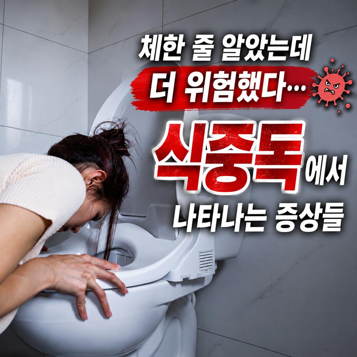 식중독 증상 1.png.jpg