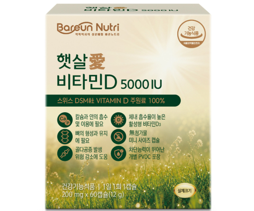 햇살애 비타민D 5000IU