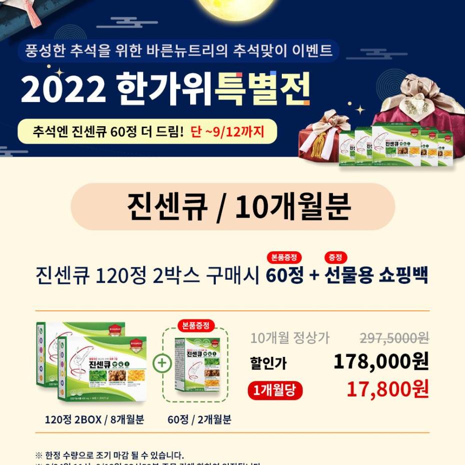 [마감] 2022년 추석맞이 진센큐 이벤트