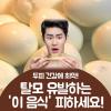 탈모에 좋은 음식vs나쁜 음식 이건 꼭 피하세요