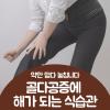 골다공증에 좋은 음식 VS 피해야 할 음식 4가지 