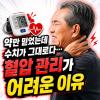 혈압 낮추는법 생활습관부터 식단까지 이대로만 하면 됩니다