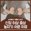 신장 이상 증상 4가지 놓치기 쉬운 이유