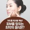 피부에 좋은 음식 VS 나쁜음식 비교 분석