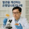 혈관 건강과 혈행 개선을 위한 영양제 은행잎나토키나제