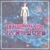 귀지 제거 눈에 눈꼽 함부로 없애면 안되는 이유