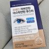 아스타잔틴 1일 섭취량 기준인 12MG로 눈건강 챙겨요