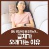 급체했을 때 증상과 완화 방법 