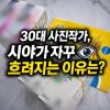 30대 녹내장 관리 이 2가지는 꼭 챙기세요