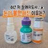 녹내장 증상 시야, 복도 조명이 어두워서 그런 줄 알았다