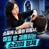 귀에서 두두두 이명 소리 벗어나는 2가지 방법 확인하세요