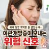 이관개방증 증상 원인 이건 꼭 확인하세요