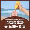 선크림 효과 피부 노화 늦추는 기본 방법 기억하세요