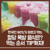 혈당스파이크 음식 먹는 순서만 바꿔도 달라집니다 
