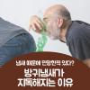 방귀냄새 지독 해졌다면 이렇게 줄여보세요