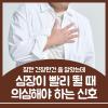심장이 빨리 뛸때 카페인부터 부정맥까지 의심하세요!