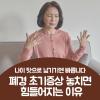 폐경 초기증상 놓치면 힘들어지는 이유