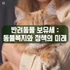 반려동물 보유세 도입 찬반 반대 토론 이렇습니다