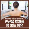 반신욕 효과 제대로 하는 방법 추천