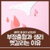 부정출혈과 생리 차이 정리 구분하는 방법