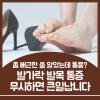 통풍 증상 발가락 발목 통증 무시하면 큰일나요