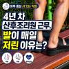 다리 저림 원인 해결 방법, 자고 일어나도 저림이 남아 있었던 이유