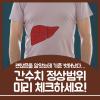 간수치 정상범위 낮추는법 미리 체크하세요